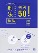 人気No.1/本体 刑事過失論序説 刑事過失論序説 大流行中！ ―過失犯