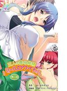 【フルカラー】三人の義母候補バトルロワイヤル 第二話 Complete版(e-Color Comic)