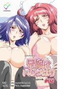 【フルカラー】兄嫁はいじっぱり #02 Complete版(e-Color Comic)