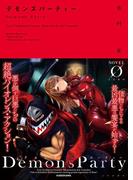 デモンズパーティー(NOVEL 0)