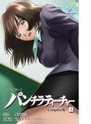 【全1-2セット】パンチラティーチャーシリーズ Complete版(e-Color Comic)