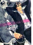 Daria Precious Book-ダリアプレシャスブック-(ダリアコミックスe)