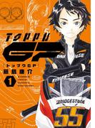 トップウＧＰ（１）