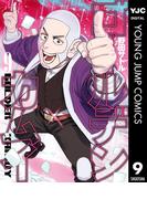 ゴールデンカムイ 9(ヤングジャンプコミックスDIGITAL)