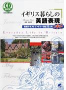 【セット商品】イギリス英語セット（音声付）