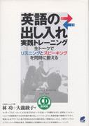 【セット商品】英語を極めるセット B（音声付）