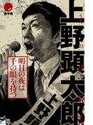 明日の夜は千の眼を持つ【電子特典付き】(ビームコミックス)