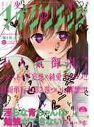 少年マガジンエッジ 2016年12月号 [2016年11月17日発売]