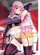 エッチはメイドのお役目です(カゲキヤコミック)