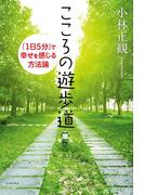 こころの遊歩道