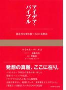 アイデア・バイブル