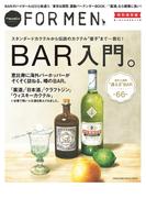 Hanako FOR MEN 特別保存版 ＢＡＲ入門(Hanako FOR MEN)
