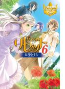 リセット６(レジーナブックス)