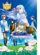 リセット(レジーナブックス)