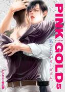 PINK GOLD5【デジタル・修正版】