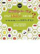 腸の力 であなたは変わる 一生病気にならない 脳と体が強くなる食事法 腸内フローラの真実 の通販 デイビッド パールマター クリスティン ロバーグ 紙の本 Honto本の通販ストア