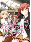 【全1-3セット】ガールズ＆パンツァー　リトルアーミーII(MFコミックス アライブシリーズ)