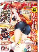 コミックヴァルキリーWeb版Vol.46(ヴァルキリーコミックス)