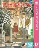 Papa told me 17(マーガレットコミックスDIGITAL)