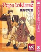 Papa told me 8(マーガレットコミックスDIGITAL)