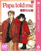 Papa told me 6(マーガレットコミックスDIGITAL)