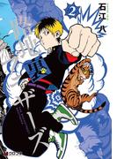 路地裏ブラザーズ（2）(クロフネコミックス)