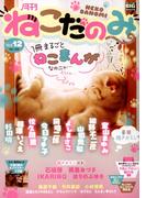 月刊ねこだのみ Ｖｏｌ． 12（2016年11月25日発売）