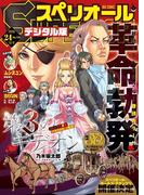 ビッグコミックスペリオール 2016年24号（2016年11月25日発売）