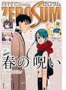 Comic ZERO-SUM (コミック ゼロサム) 2017年1月号