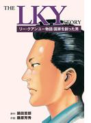 リー・クアンユー物語：国家を創った男