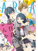 ＡＲＩＡ 2017年1月号[2016年11月28日発売]