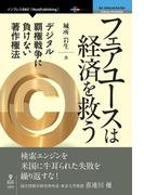 フェアユースは経済を救う