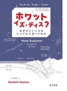 ホワット・イズ・ディス？