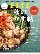 秋のおかず帖(別冊ＥＳＳＥ)