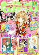 なかよし 2017年1月号 [2016年12月1日発売]