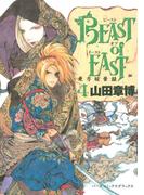 BEAST of EAST (4)(バーズコミックス　デラックス)