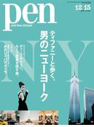 Pen 2016年 12／15号(Pen)