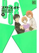 【1-5セット】888 スリーエイト(バーズコミックス　ガールズコレクション)