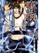 奪取～嵌められた潜入者～【イラスト入り】(花丸文庫BLACK)