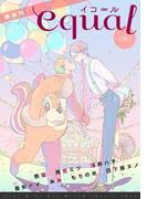 equal Vol.1(equal)