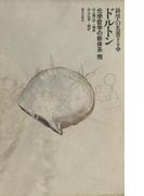 【6-10セット】科学の名著 第II期