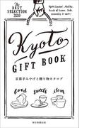 京都手みやげと贈り物カタログ