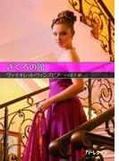 ざくろの館【ハーレクインSP文庫版】(ハーレクインSP文庫)