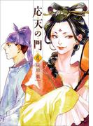 応天の門　6巻(バンチコミックス)