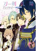 刀剣乱舞-ONLINE-アンソロジー ～出陣～(B'sLOG COMICS)