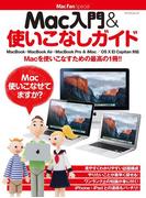 Mac入門＆使いこなしガイド(Mac Fan Special)