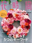 花時間２０１７　冬号(角川SSC)