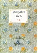 池坊いけばな添削教室 第2巻 生花(池坊いけばな添削教室)