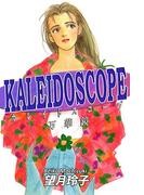 KALEIDOSCOPE-カレイドスコープ-