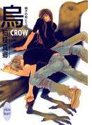 烏－ＣＲＯＷ－　硝子の街にて（１０）(ホワイトハート)